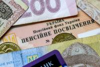 В МОТ рекомендуют Украине не вводить накопительную пенсионную систему