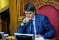 Разумков подписал распоряжение о созыве парламента на 14:00 в понедельник
