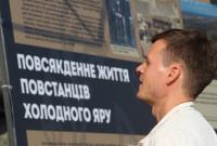 «Воля України або смерть»: у центрі столиці відкрили нову виставку