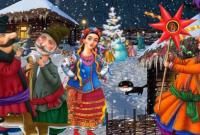 Сегодня у украинцев - Щедрый вечер и Старый Новый год