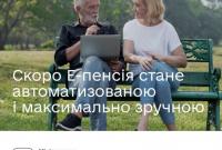 Услуга "Е-пенсия" в Украине вскоре будет полностью автоматизирована