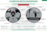 НБУ випустить пам’ятну монету "Славетне місто Запоріжжя" НБУ випустить пам’ятну монету "Славетне місто Запоріжжя"